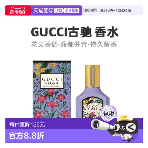 欧洲直邮Gucci古驰绮梦木兰男士浓香水EDP30ml木质调清新日正品