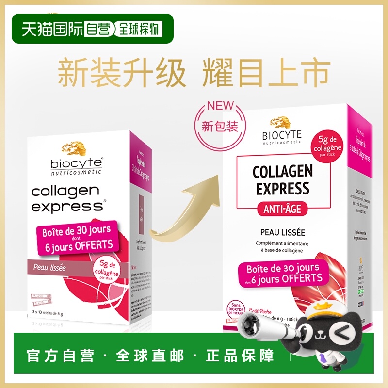 欧洲直邮Biocyte碧维斯特深海鱼胶原蛋白肽粉去皱抗老美白180g