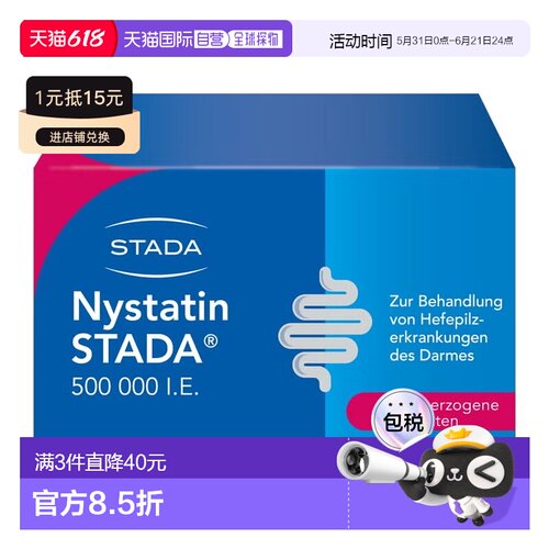 欧洲直邮德国药房Stada消化道真菌感染念珠菌肠炎制霉菌素片50粒