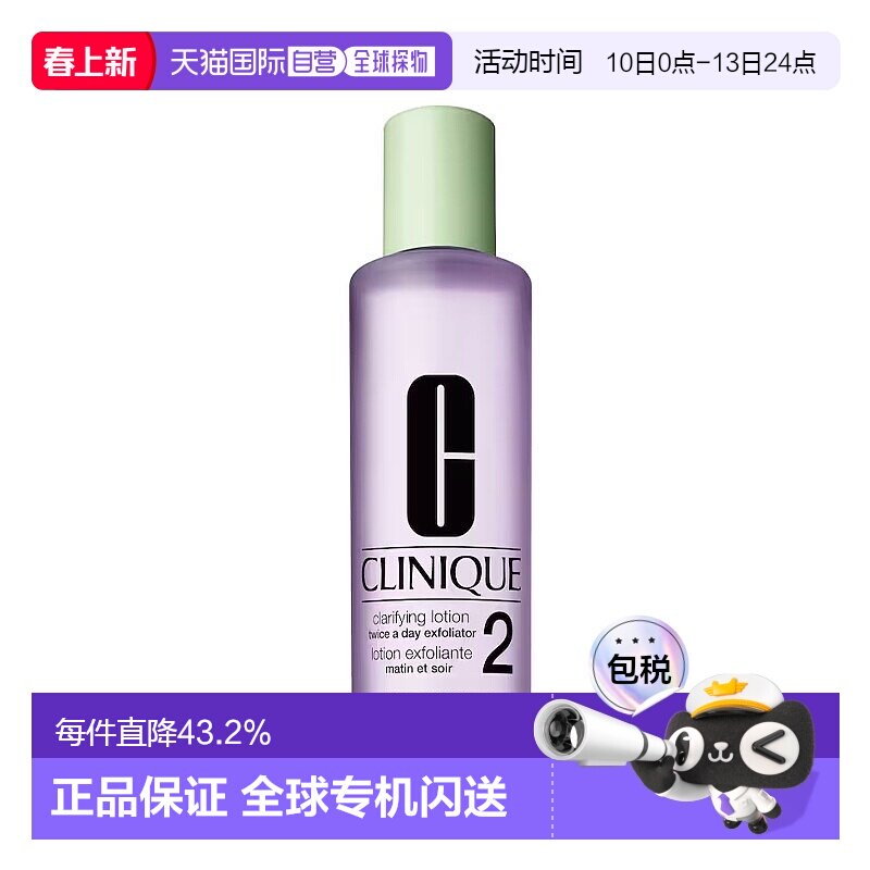 欧洲直邮CLINIQUE倩碧2号新款明肌水400ml清爽温和爽肤水补水正品