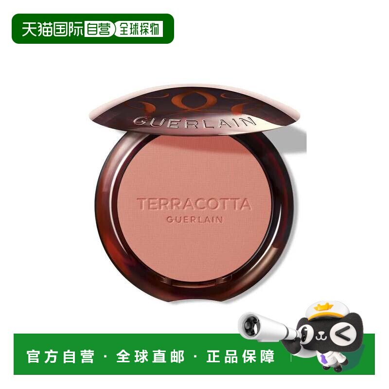 欧洲直邮guerlain 腮红正品娇兰
