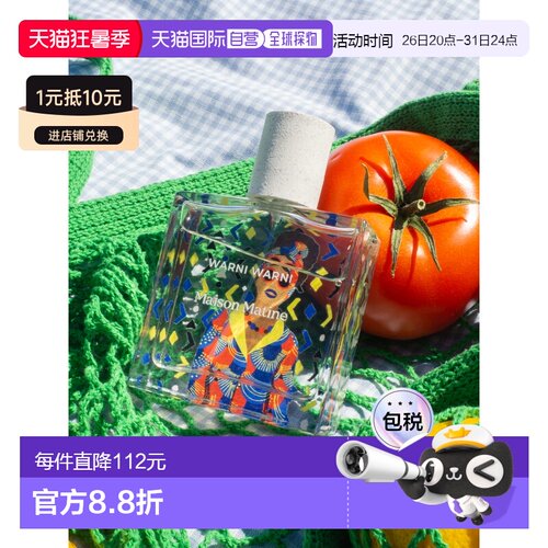 欧洲直邮MAISON MATINE玛森马蒂 分你一杯Warni Warni  50ml正品