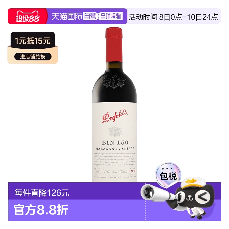 欧洲直邮Penfolds Bin 150 Marananga Shiraz 2018奔富