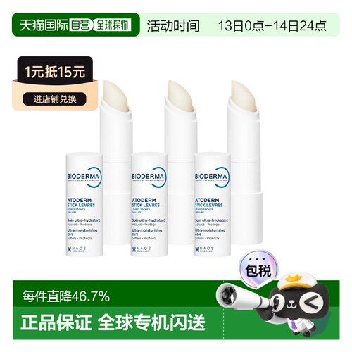 欧洲直邮Bioderma贝德玛赋妍深层滋养润唇膏4Gx3支乳木果告白正品