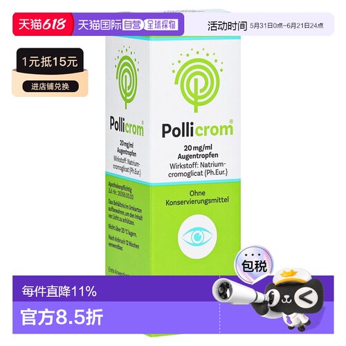 欧洲直邮德国药房Pollicrom过敏结膜炎眼药水10ml眼睛过敏痒红肿