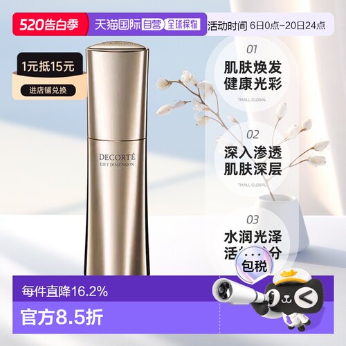 欧洲直邮cosme decorte黛珂智密紧颜精华 紧致抗老焕活50ML正品