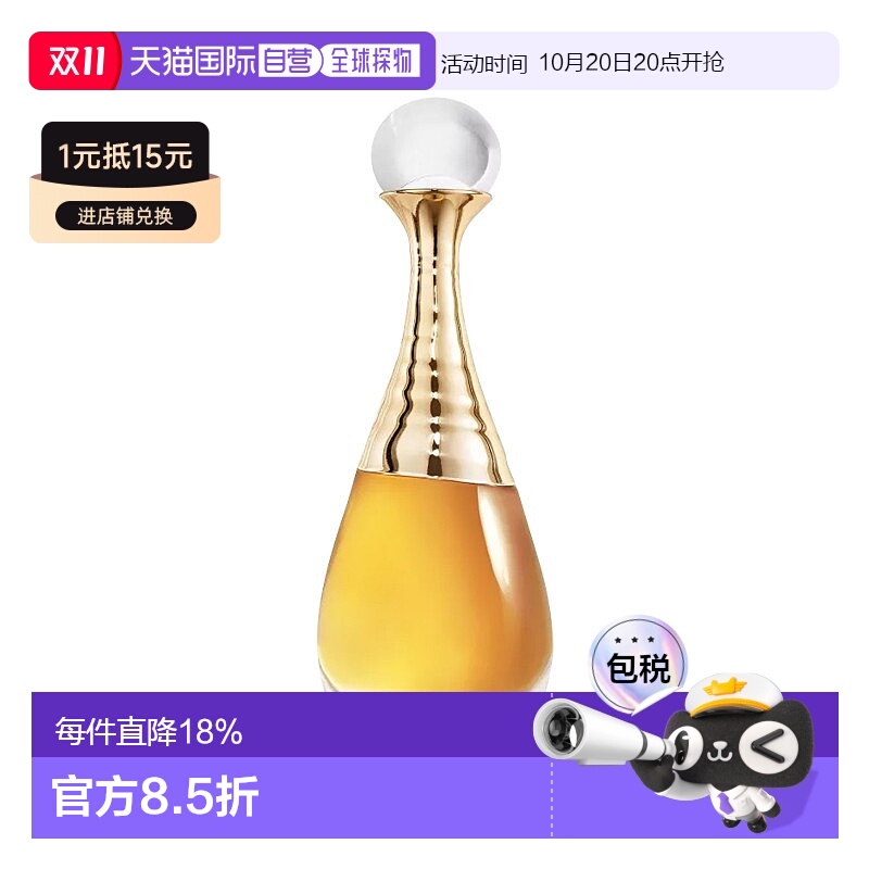 欧洲直邮Dior迪奥真我倾世之金香精版女士香水50ml花香调持久正品