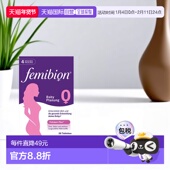 欧洲直邮德国Femibion伊维安0段备孕专用活性叶酸复合维生素4周量