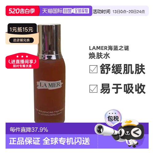 欧洲直邮LAMER海蓝之谜精萃柔酸瓶柔嫩亮肌焕肤水100ml细腻正品