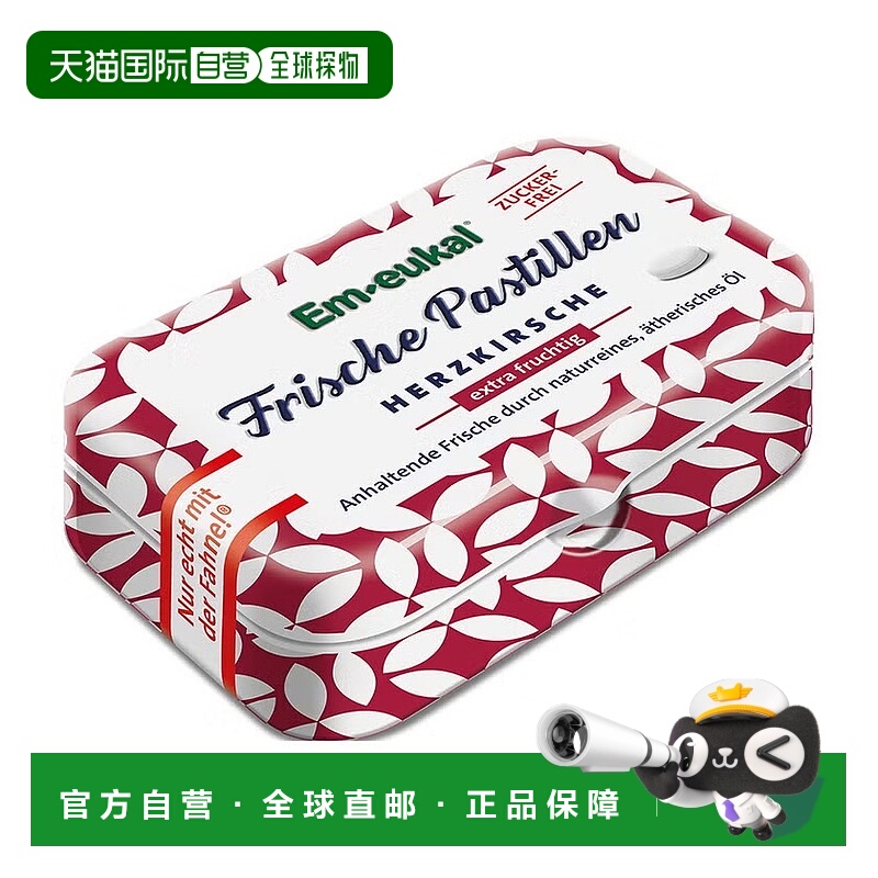 欧洲直邮德国药房Em-eukal樱桃润喉糖20g舒缓咽喉呼吸道清新口气