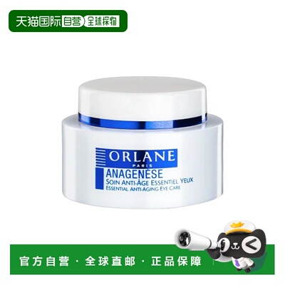 欧洲直邮ORLANE幽兰逆时光眼周护理霜 15ml 减少皱纹 滋润抚正品