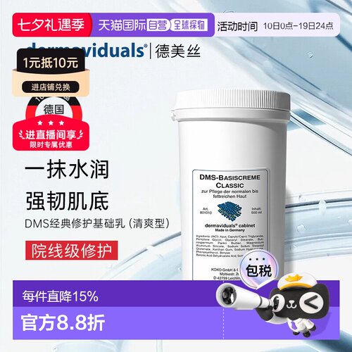 dms德国直邮角质层舒敏修复乳