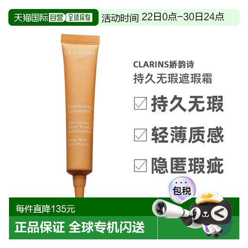 直邮娇韵诗持久无瑕遮瑕霜12ml