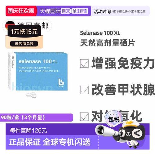欧洲直邮德国药房Selenase 100XL天然补硒片90粒 预防甲状腺