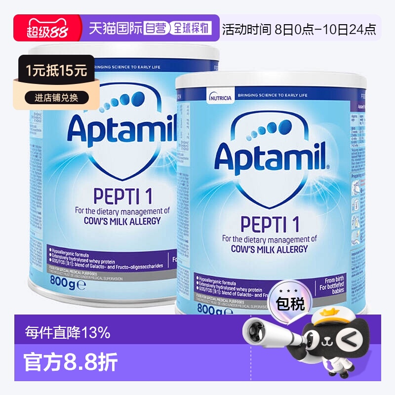 欧洲直邮英国药房爱他美APTAMIL深度水解奶粉1段防过敏800g*2