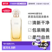 欧洲直邮Hermes爱马仕基西拉岛花园淡香水50 100ml木质调清香正品