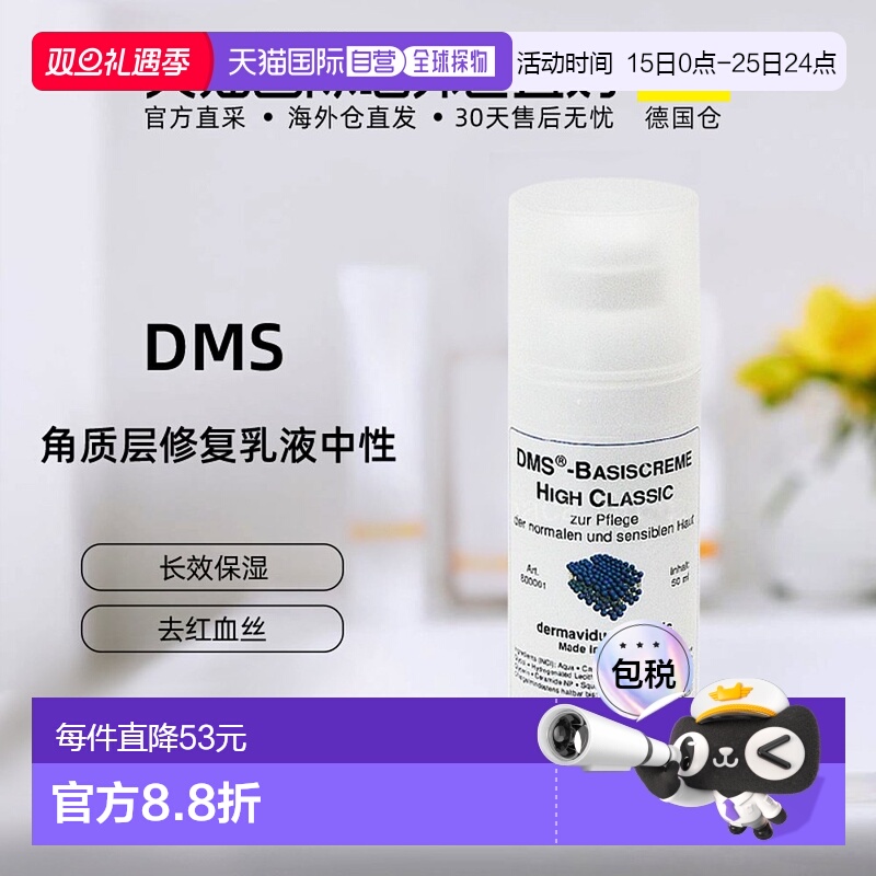德国直邮Dermaviduals角质层修复乳液中性肌肤50毫升修复肌肤屏障