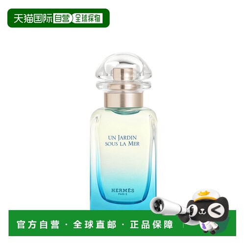 欧洲直邮HERMES 爱马仕海岛花园edt淡香香水50/100ml正品