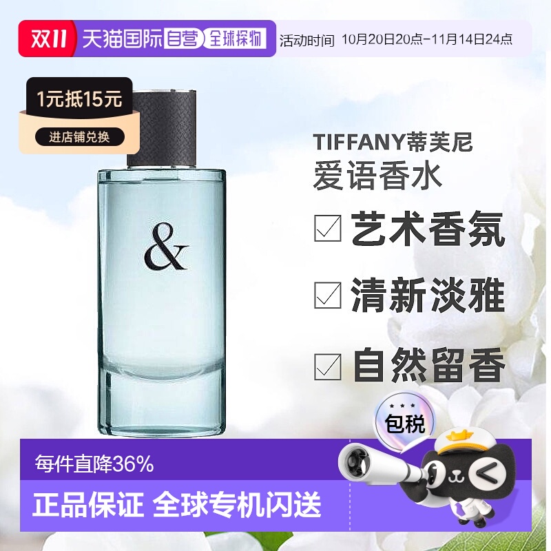 欧洲直邮Tiffany&Co蒂芙尼男士香水爱语LOVEFORHIMEDT淡香90m正品