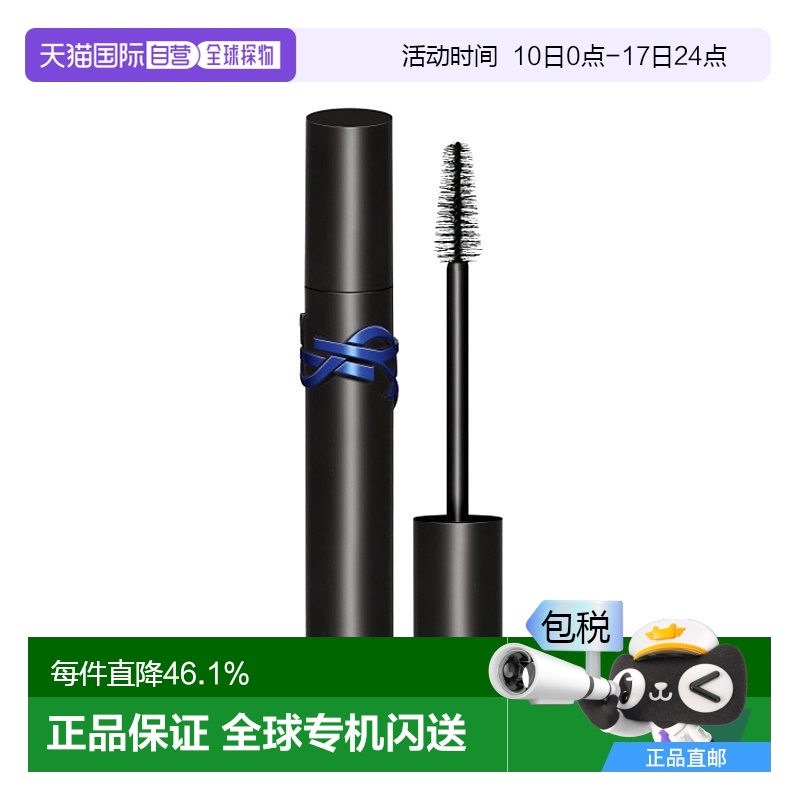 欧洲直邮YSL圣罗兰绒密丰盈黑色防水睫毛膏9ml保护睫毛正品品牌