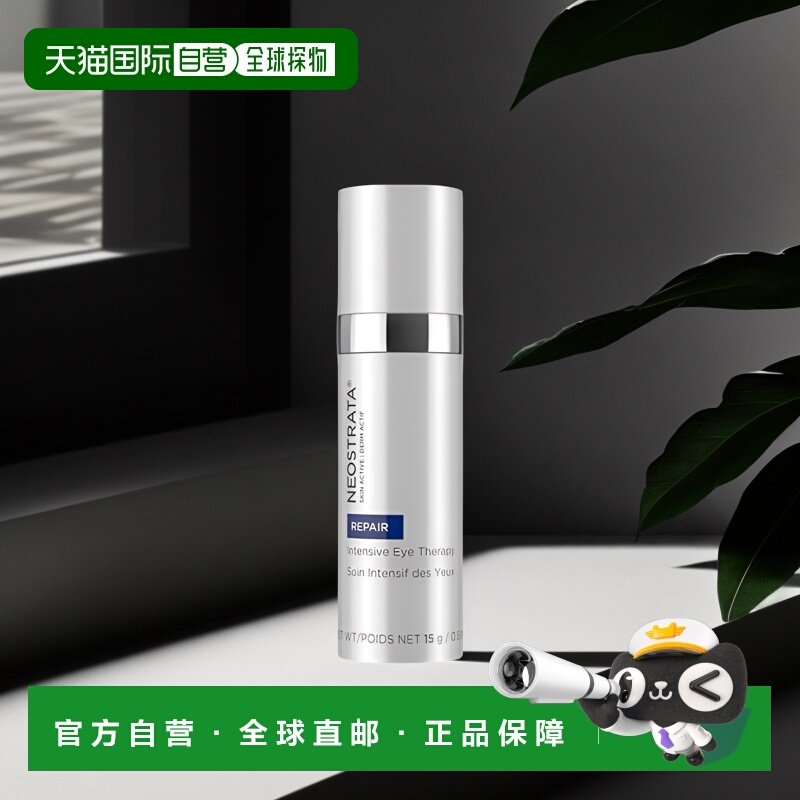 欧洲直邮Neostrata芯丝翠全效冻龄眼霜15g抚平鱼尾纹改善黑眼正品