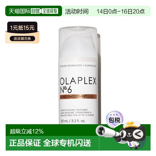香港直邮Olaplex欧拉裴6号免洗发膜修护干枯烫染受损发质正品