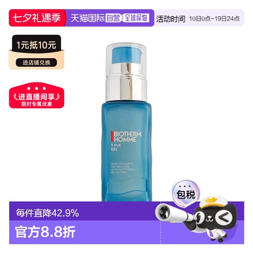 欧洲直邮Biotherm碧欧泉男士净肤细致乳滋养50ml 告白礼物正品