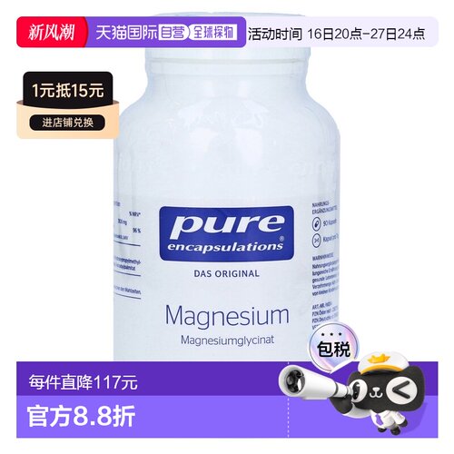 欧洲直邮雀巢倍宜pure甘氨酸镁360mg腿抽筋肌肉神经胶囊90粒