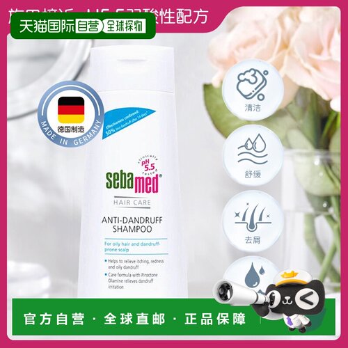 英国SebaMed去屑洗发水去屑止痒平衡油脂200ml*3效期27/5正品