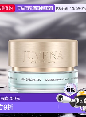 欧洲直邮JUVENA柔俪兰凝胶面膜专业护理保湿75ml正品胶原蛋白