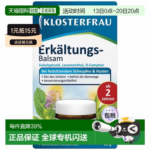 欧洲直邮Klosterfrau德国修女感冒通气按摩膏20g缓解鼻塞舒缓清新