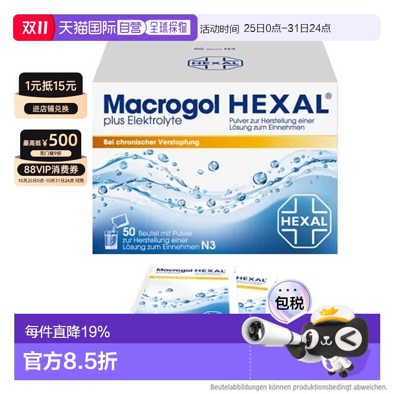 自营|HEXAL柠檬味缓解慢性便秘粉肠道蠕动电解质50袋德国正品