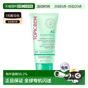 欧洲直邮Topicrem特碧润Ac油性皮肤净化面膜50ml 收紧毛孔控正品