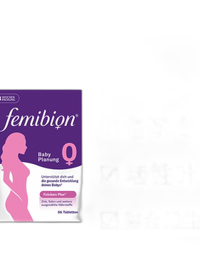 欧洲直邮德国Femibion伊维安0段备孕专用活性叶酸复合维生素8周量