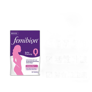 欧洲直邮德国Femibion伊维安0段备孕专用活性叶酸复合维生素8周量