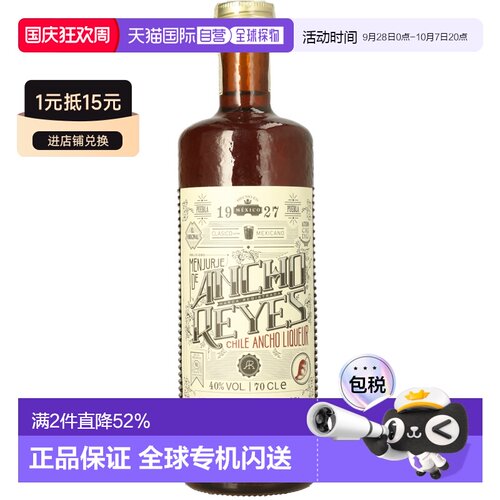 欧洲直邮Ancho Reyes Original安乔雷耶斯原味辣椒利口酒700ml
