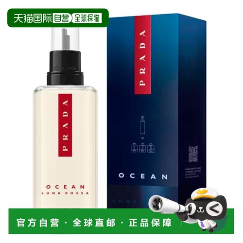 欧洲直邮普拉达 红月号深海蓝 淡香水 150ML 补充装正品