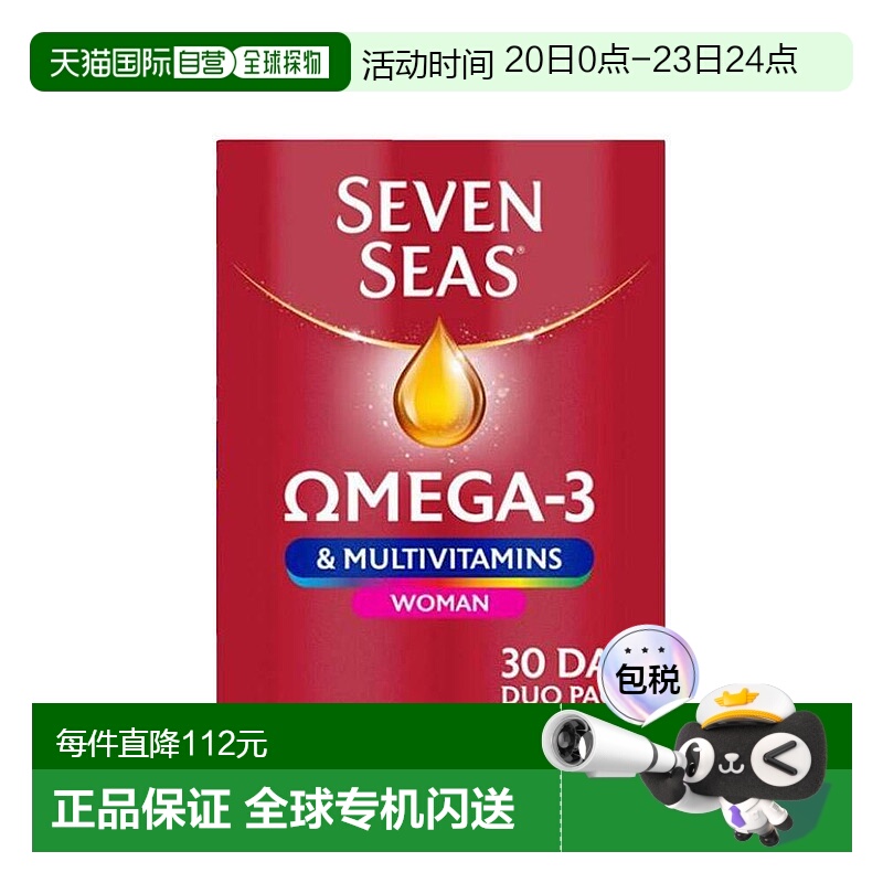 欧洲直邮英国七海健络SevenSeas鱼油+女士复合维生素平衡健康营养