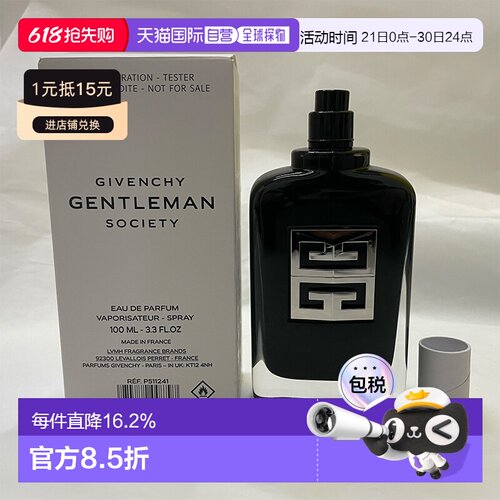 欧洲直邮纪梵希 社交绅士 男士浓香水简装白盒无盖 - 100ML正品
