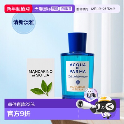 欧洲直邮acqua di parma帕尔玛之水蓝色地中海30/100/180ml正品