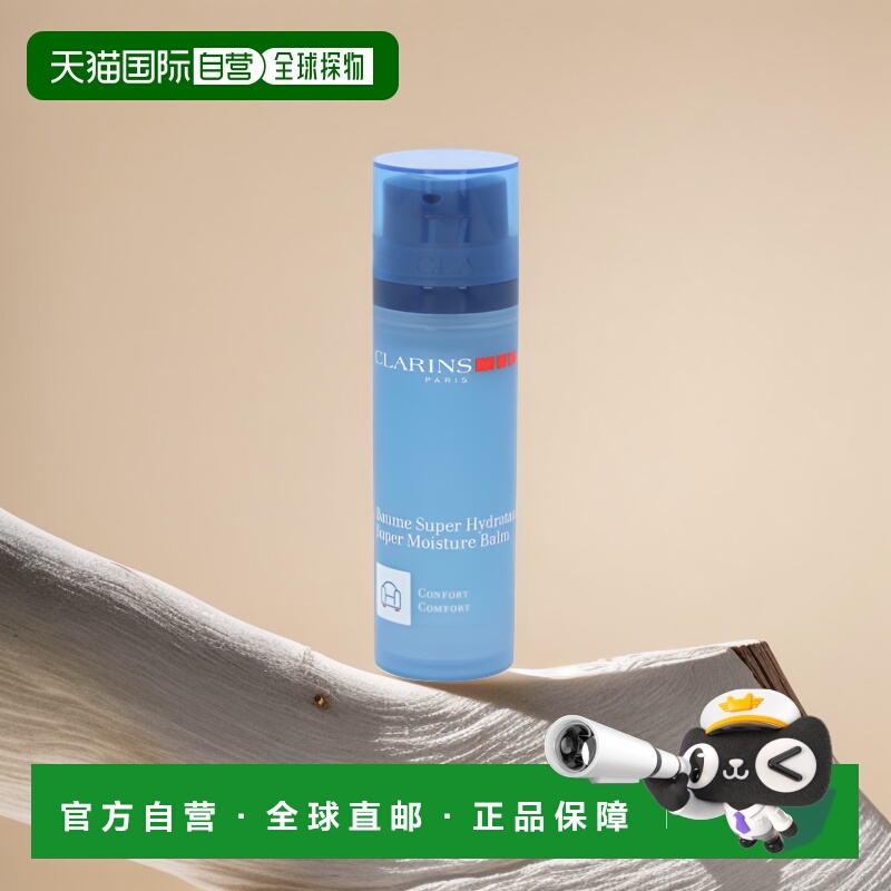 欧洲直邮clarins通用面霜