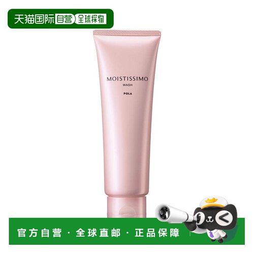 香港直邮POLA宝丽樱花高保湿洁面膏补水深层清洁120g正品洗面奶