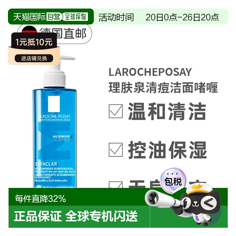 La Roche Posay理肤泉清痘净肤舒缓洁面啫喱洗面奶400ML正品