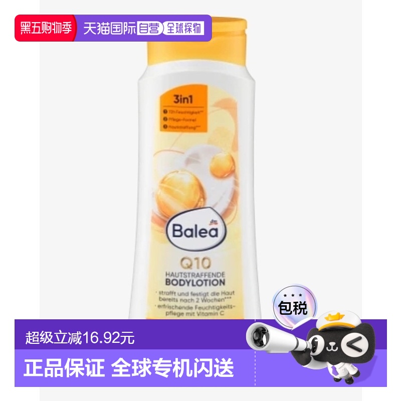 欧洲直邮Balea德国芭乐雅维生素C辅酶Q10保湿滋润身体乳400ml正品