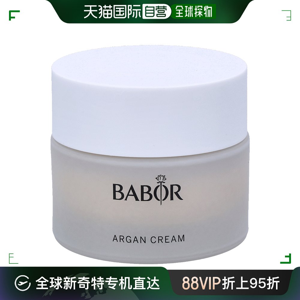 欧洲直邮Babor Argan Cream