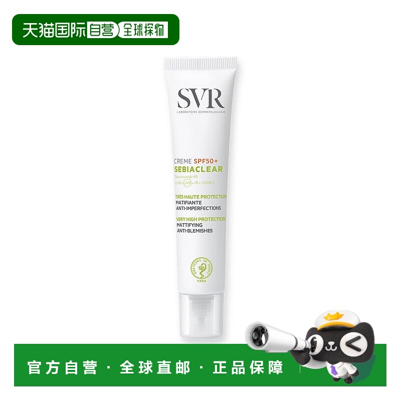 欧洲直邮SVR/舒唯雅SebiaclearSPF50+ 防晒霜40ml 油痘粉刺敏感肌