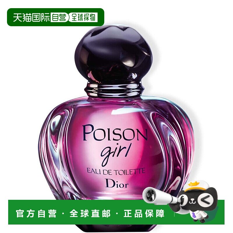 欧洲直邮CHRISTIAN DIOR迪奥粉毒奇葩毒药女孩EDT淡香水 100ml