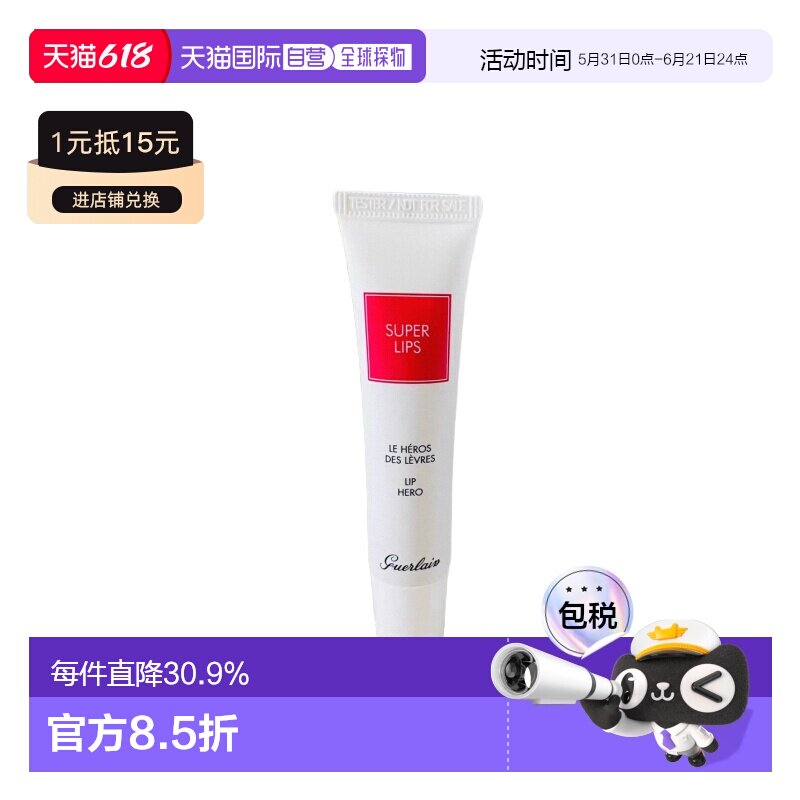 欧洲直邮Guerlain娇兰流金润唇蜜15ML质地轻薄滋润唇膏润唇膏唇部