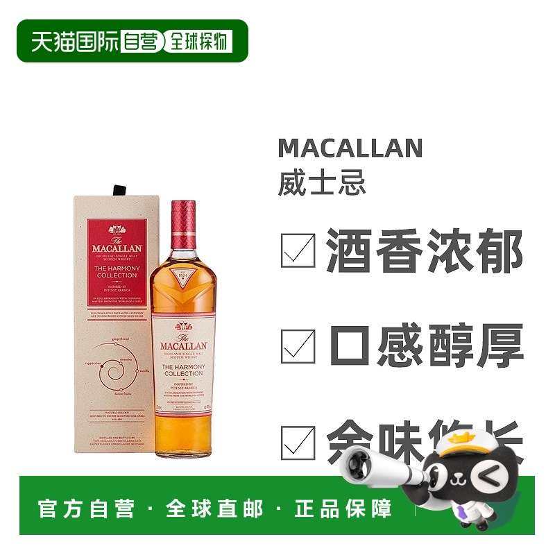 欧洲直邮Macallan麦卡伦臻味不凡系列啡凡单一麦芽威士忌700ml