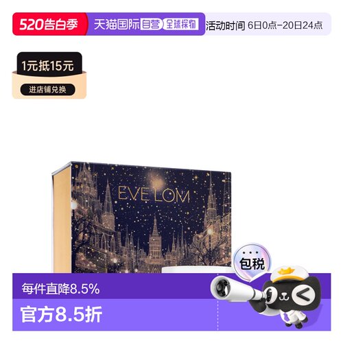 香港直邮Eve Lom卸妆膏柔澈净肤100ml+30ml套盒清爽洁净正品